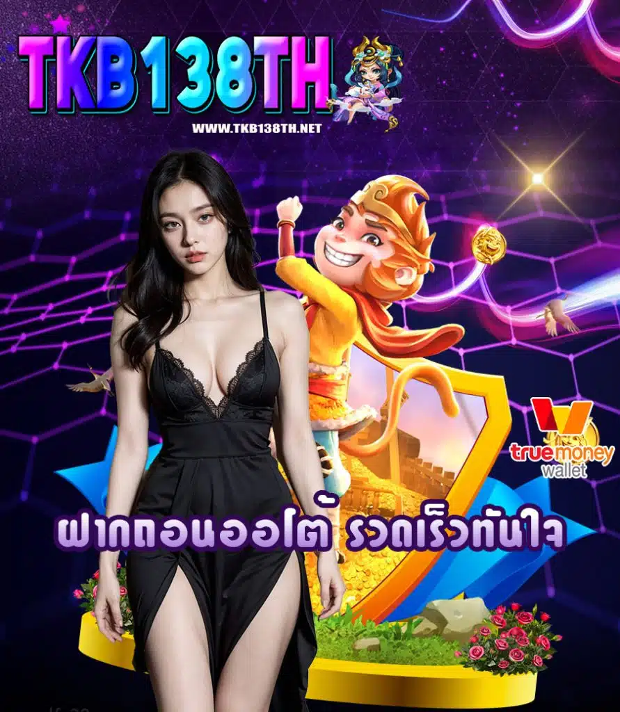 tkb138th